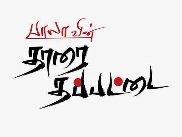 5.ஆட்டக்காரி....