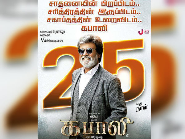 Kabali crossed 25 days Kabali crossed 25 days