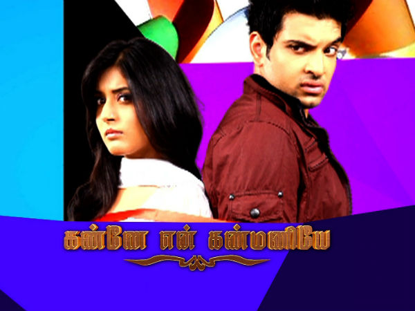 கண்ணே என் கண்மணியே