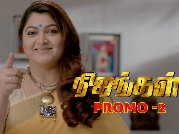 குஷ்பு நிஜங்கள்