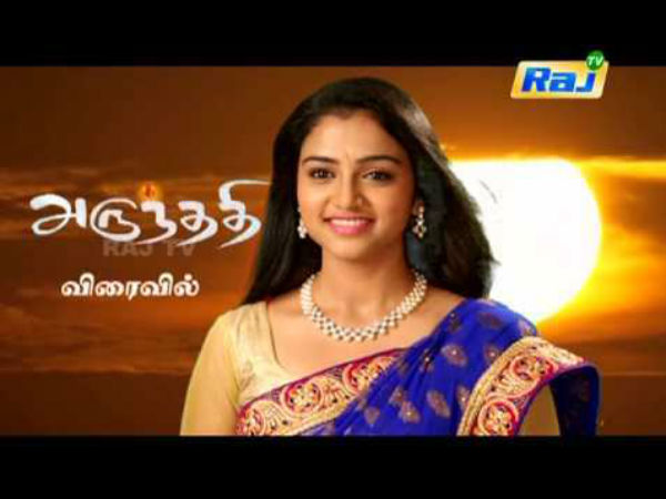 Arundhati, a new TV serial to entertain you Arundhati, a new TV serial to entertain you
