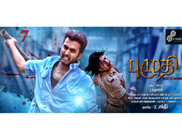Kalaipuli Thanu unveiled Puzhuthi first look Kalaipuli Thanu unveiled Puzhuthi first look