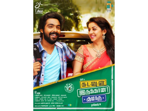 Kadavul Irukkan Kumaru released in 400 screens Kadavul Irukkan Kumaru released in 400 screens