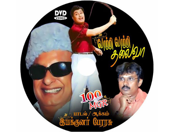 Director Perarasu released audio video on MGR Director Perarasu released audio video on MGR