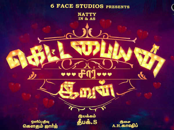 Ketta Paiyan Sir Ivan Ketta Paiyan Sir Ivan
