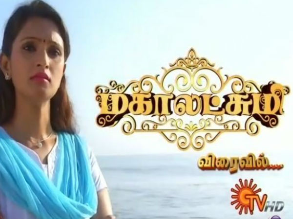 மகாலட்சுமி