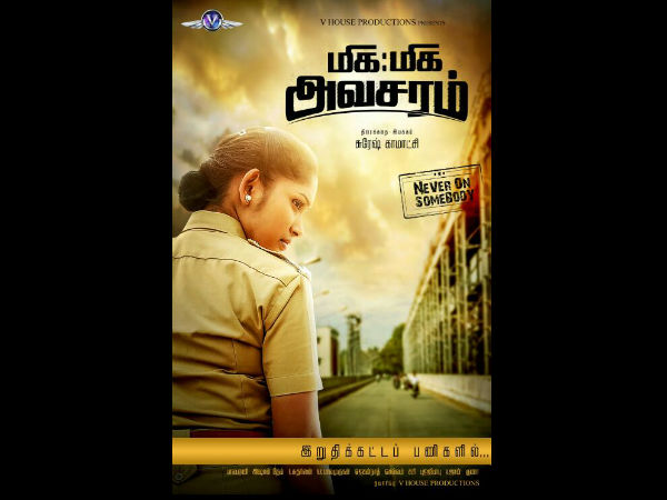 Miga Miga Avasaram first look released Miga Miga Avasaram first look released