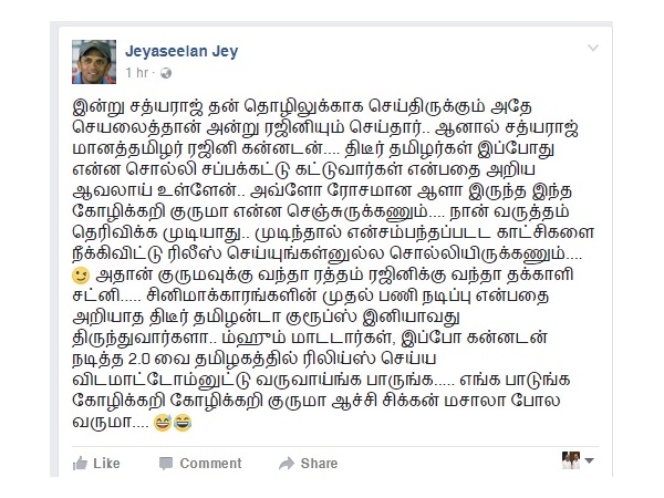 Memes on Sathyaraj Memes on Sathyaraj