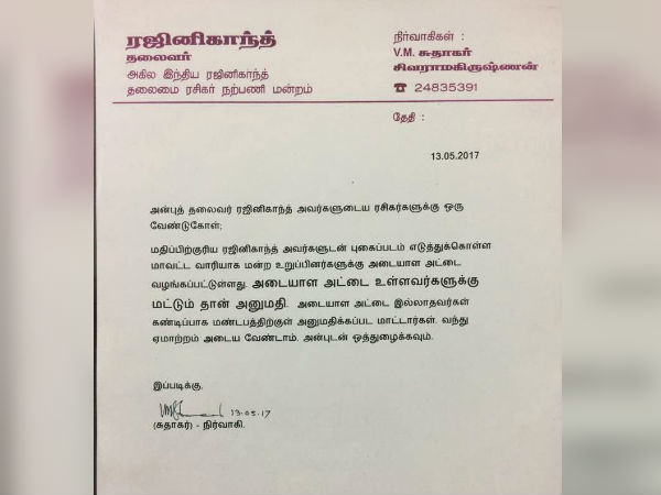 Rajini fan club chief request to fans Rajini fan club chief request to fans