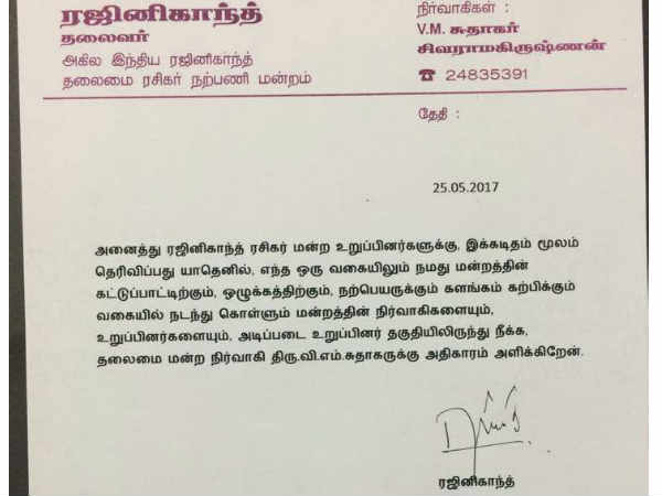 Rajini warns fan club members misusing his name Rajini warns fan club members misusing his name