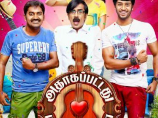 அதாகப்பட்டது மகாஜனங்களே