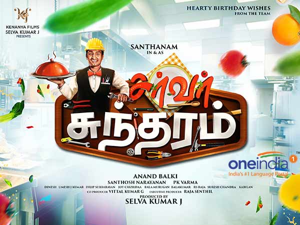 Santhanam's Server Sundaram in trouble Santhanam's Server Sundaram in trouble