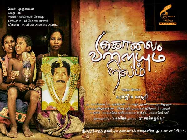 Kolai Vilaiyum Nilam - A Documentary on farmers sucide Kolai Vilaiyum Nilam - A Documentary on farmers sucide