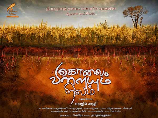 Kolai Vilaiyum Nilam - A Documentary on farmers sucide Kolai Vilaiyum Nilam - A Documentary on farmers sucide