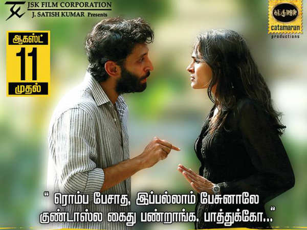 'தரமணி' படத்தில் இயக்குநர் ராம் கையாண்ட சமூகப் பிரச்னைகள் :