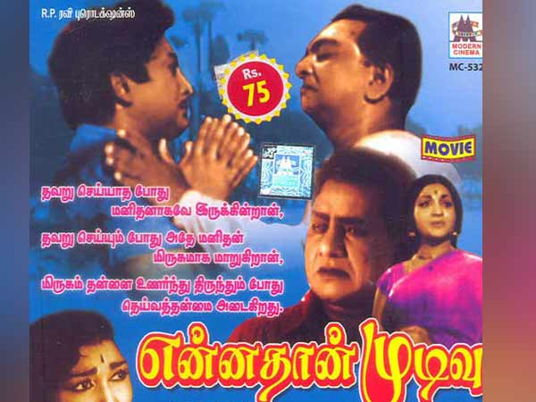 என்னதான் முடிவு (1965)
