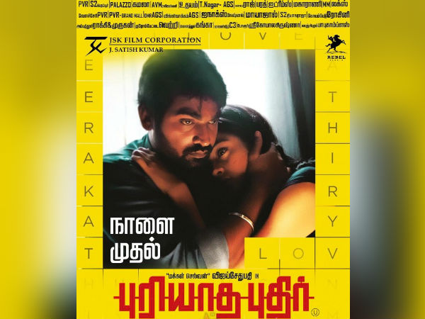 புரியாத புதிர் :