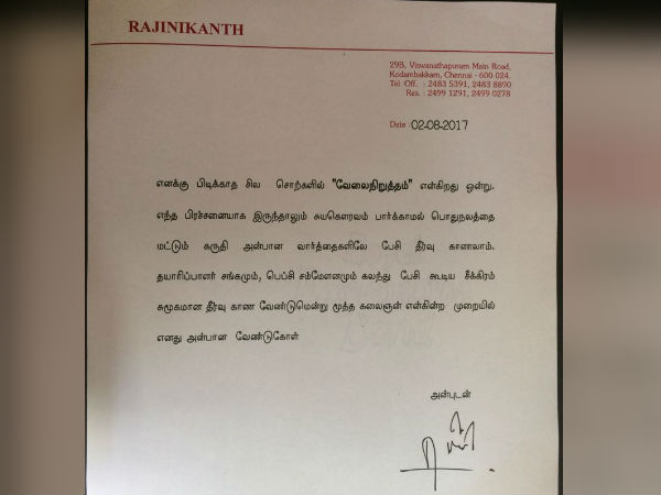 FEFSI strike: Rajini's request to FEFSI and producers' council FEFSI strike: Rajini's request to FEFSI and producers' council