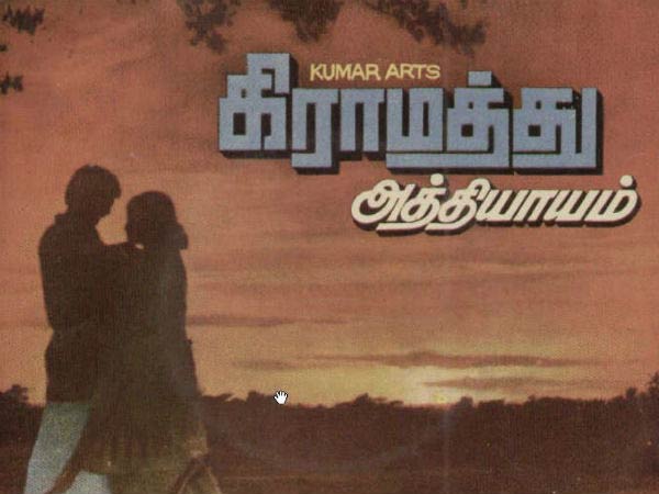 The story of Gramathu Athiyayam The story of Gramathu Athiyayam