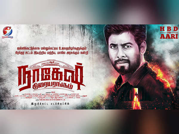 நஷ்ட ஈடு வேண்டும்