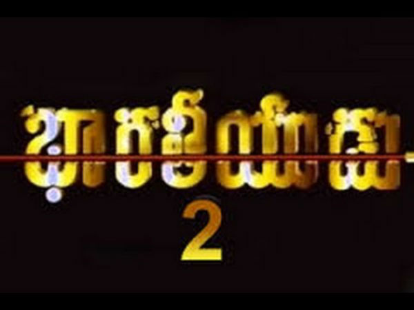 The title of 'Indian 2' in Telugu The title of 'Indian 2' in Telugu