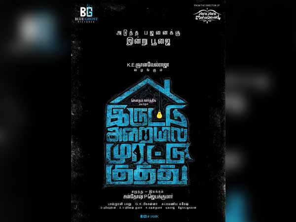 Iruttu Araiyil Murattu Kuththu, another adult movie starts Iruttu Araiyil Murattu Kuththu, another adult movie starts