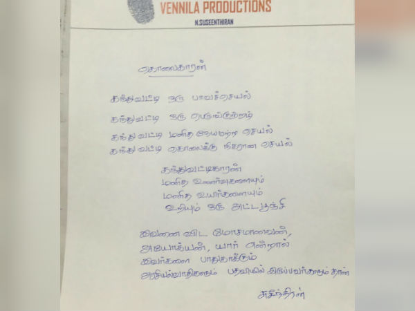 Suseenthiran's comment on money lenders Suseenthiran's comment on money lenders