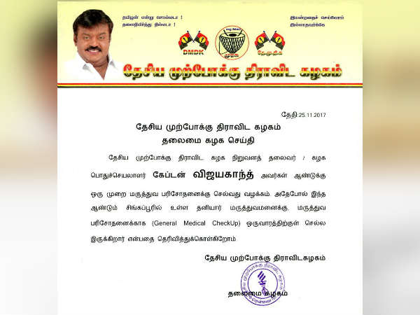 தே.மு.தி.க அறிக்கை