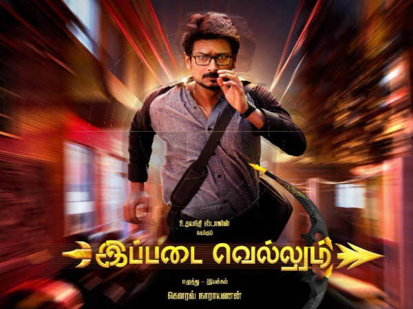 Ippadai Vellum from Today Ippadai Vellum from Today