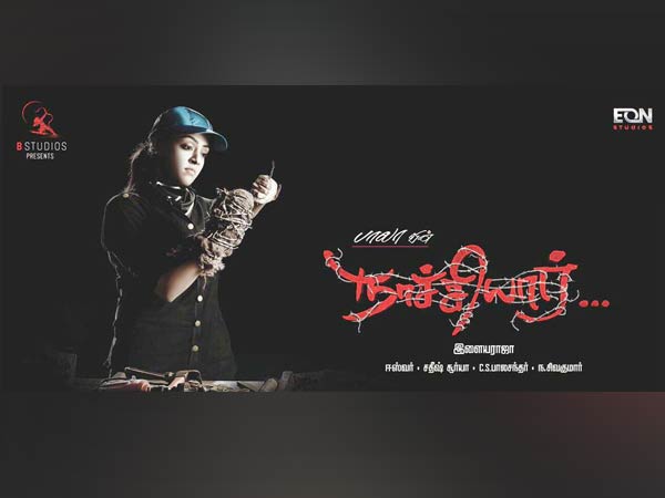Women's Association condemns Bala's Naachiyaar teaser Women's Association condemns Bala's Naachiyaar teaser