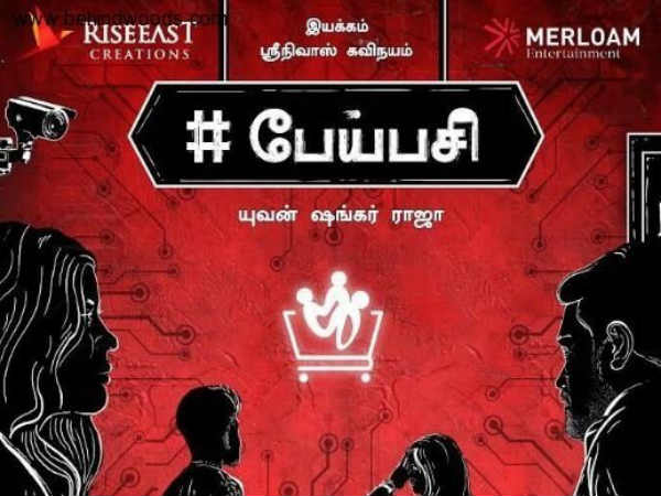 Whole shooting of Pei Pasi movie has shooted in single place Whole shooting of Pei Pasi movie has shooted in single place
