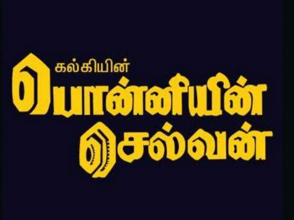 Why Ponniyin Selvan not comes to silverscreen? Why Ponniyin Selvan not comes to silverscreen?