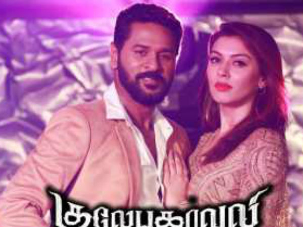 குலேபகாவலி