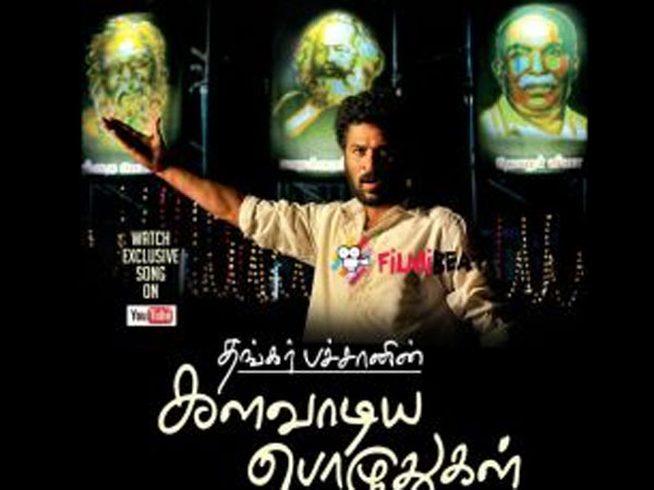 Kalavaadiya pozhuthugal movie Review Kalavaadiya pozhuthugal movie Review
