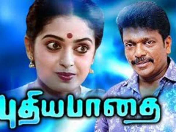 R Parthiban's Puthiya Pathai R Parthiban's Puthiya Pathai