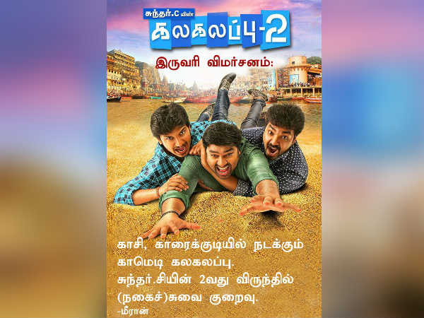 Savarakathi, Kakalappu 2, Sollividava two line reviews Savarakathi, Kakalappu 2, Sollividava two line reviews