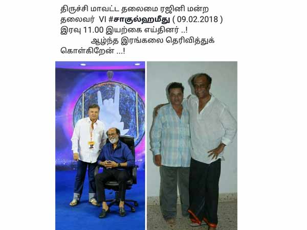 Rajini condolences to Rajini fan club trichy dist president Rajini condolences to Rajini fan club trichy dist president