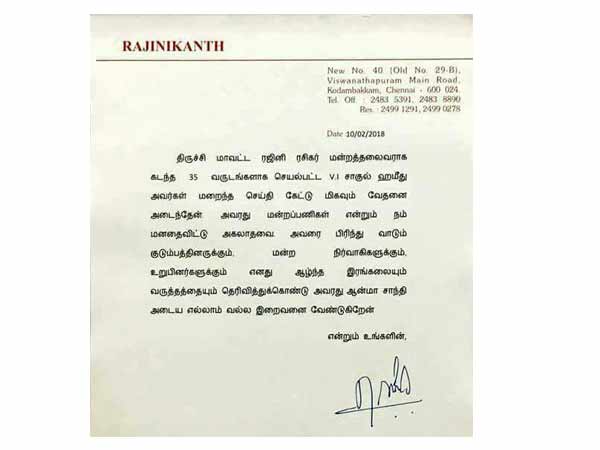 Rajini condolences to Rajini fan club trichy dist president Rajini condolences to Rajini fan club trichy dist president