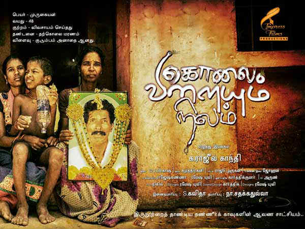 Arvind Kejriwal mentions Kolai Vilaiyum Nilam Arvind Kejriwal mentions Kolai Vilaiyum Nilam