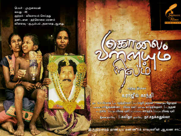 Veteran Leader Nallakkannu hails Kolai Vilaiyum Nilam docu movie Veteran Leader Nallakkannu hails Kolai Vilaiyum Nilam docu movie