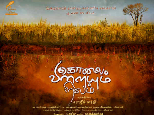 Veteran Leader Nallakkannu hails Kolai Vilaiyum Nilam docu movie Veteran Leader Nallakkannu hails Kolai Vilaiyum Nilam docu movie
