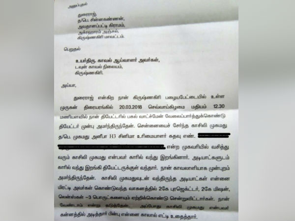 False complaint against a producer False complaint against a producer