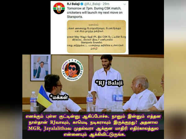 ஆர்ஜே பாலாஜி