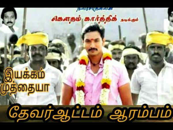 Gautham Karthiks Devarattam movie shooting starts Gautham Karthiks Devarattam movie shooting starts