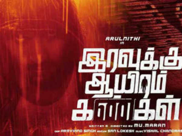 Iravukku aayiram kangal movie review Iravukku aayiram kangal movie review