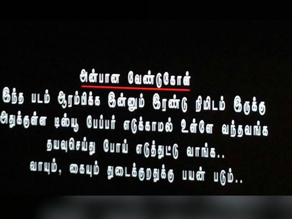 Iruttu Araiyil murattu kuththu title card Iruttu Araiyil murattu kuththu title card