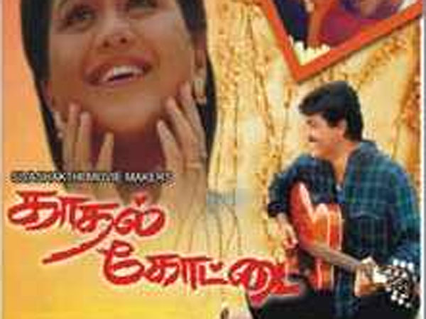 காதல் கோட்டை