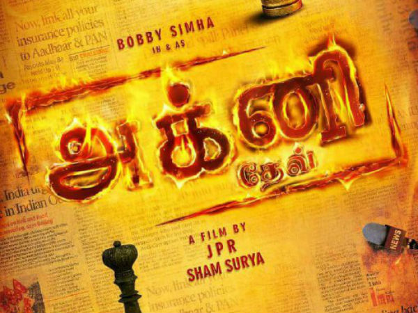வில்லியாக வரப் போவது யார்