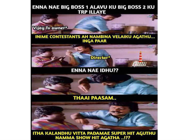 பிக் பாஸ்