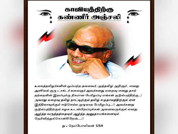 Actor Napoleon condolence to Karunanidhi Actor Napoleon condolence to Karunanidhi
